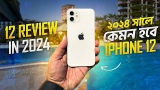 iPhone 12 Review in 2024 | ২০২৪ সালে কেমন হবে iPhone 12 ?