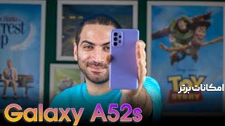 بررسی امکانات کلیدی گلکسی ای ۵۲ اس  | Galaxy A52S Key features