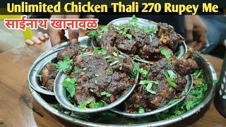 270/- Rs Wali Unlimited Chicken Thali in Sainath Khanaval Pune | Best Nonveg Restaurant