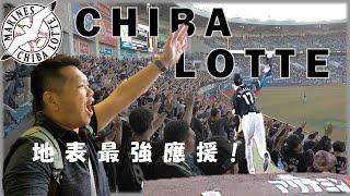 The strongest supporting team on the surface! Chiba Lotte ZOZOMarine Stadium | Roki Sasaki pitching