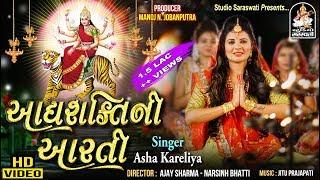 Adhyashakti Ni Aarti | આદ્યશક્તિ ની આરતી | ASHA KARELIYA @StudioSaraswati