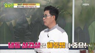 세상에 이런 일이..?! [삼겹살 해동하는 법] 꿀팁 공개! MBN 210718 방송