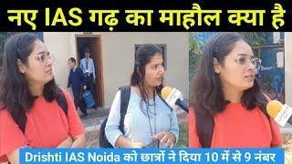 नए IAS hub Noida में माहौल क्या है | Drishti IAS Noida students review| vikas divyakirti sir|#ias