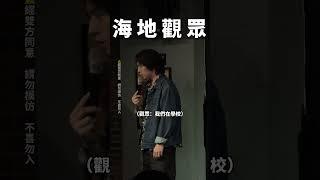 黑人觀眾 德礎能處理好嗎？ #standupcomedy #喜劇 #單口喜劇 #standup #德礎 #comedy