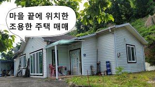 마을 끝에 위치한 조용한 단독주택 매매