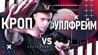 Кроп ЛУЧШЕ Полного кадра и Mикро 4/3? Идеальная камера для видео!