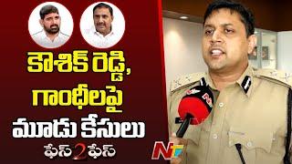 Cyberabad CP Avinash Mohanty Face To Face On Kaushik Reddy And Arekapudi Gandhi Issue | Ntv