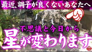 【️悪い星から善い星へ】アメノミヌシノカミさまの姿※見たら1分以内に再生して下さい️もし逃したら二度とありません※不思議なパワースポット️千葉県妙見本宮千葉神社【遠隔参拝】【リモート参拝】