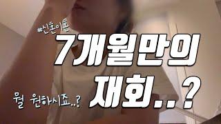 이혼브이로그 | 7개월만의 연락 (출장 in 태국/베트남/제주)