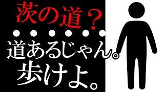 【偉人超え】「2ちゃんねる名言集」のコメント欄にある心に響く名言集