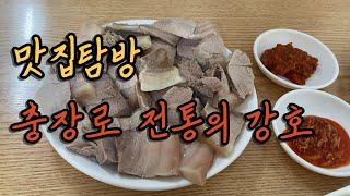 [맛집탐방] 최소 업력 20년 이상의 충장로 터줏대감 같은 맛집들을 공격했습니다ㅣ광주맛집ㅣ충장로ㅣ