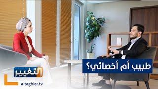 طبيب نفسي أم أخصائي نفسي .. أيهما تختار؟