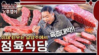 [ENG] 고기 반 육즙 반 한우 부자의 '끝판왕' 정육식당 다녀왔습니다 ▷안씨고집◁ mukbang