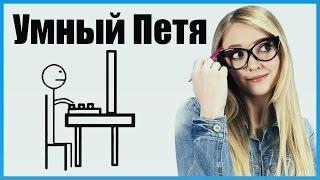 БУДЬ КАК ПЕТЯ! / Be like Bill. История мема