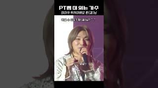 내 가수가 왜이리 PT쌤..?