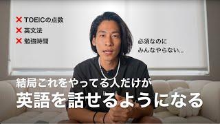 【結論】これをやれば誰でも英語は話せるようになる