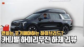 패밀리카의 정석 신형 카니발 하체 리뷰│ kia carnival hybrid  │카니발 하이브리드, 하이리무진