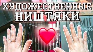 ПОСЫЛКА ИЗ ХУД.МАГАЗИНА