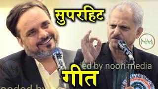 Super Hit Geet / All India Mushaira Siwan / Nadeem farrukh / joni Fostar
