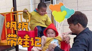 Fengfeng accompanies his sons on the slide, and the brothers are happy