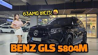 BENZ GLS 5804M 아빠의 슈퍼카 등장! 63AMG 바디킷까지!