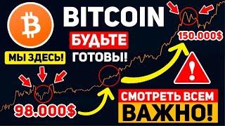 ️БИТКОИН СКОРО ГРЯДЁТ БОЛЬШОЙ ВЗРЫВ! ХОЛДЕРЫ БУДЬТЕ ГОТОВЫ К ОГРОМНОМУ ДВИЖЕНИЮ! Крипто Новости