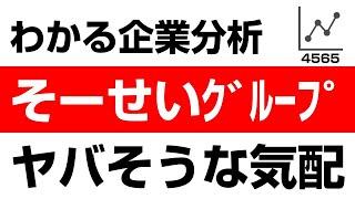 初心者でもわかる！そーせいグループ（4565）の企業分析