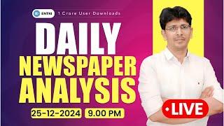 Daily Newspaper Analysis for UPSC and KAS Exams 25th December 2024- Entri UPSC Malayalam