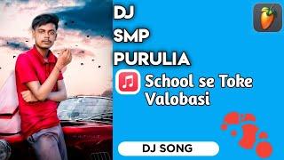 School Se Toke Valobasi _ Jbl Power Mix _ SMp DJ