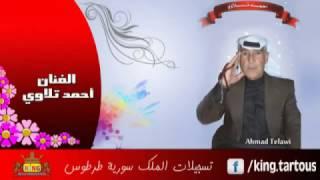 أحمد تلاوي عتابات الجزء الأول Ahmed El Telawi Ataba Part 1