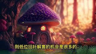 损失最小的解套方法。