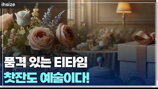 찻잔도 예술이다! 알리발 고급 차 세트 언박싱