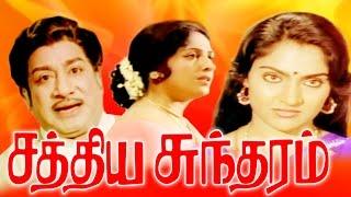 SATHYA SUNDARAM | Tamil Full Movie | சத்திய சுந்தரம்|Sivaji Ganesan,KR Vijaya & Madhavi