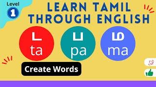 ட (ta) , ப (pa) , ம (ma) -- சொற்களை உருவாக்கு / Create Words - Learn Tamil Through English