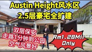 【JB Property 新山房地产】Austin Heights 风水住宅区 ️特大款2.5层田子屋【38x70ft】双层保安   #golf #internationalschool