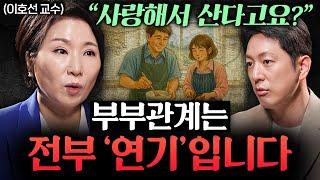늙어가는 배우자와 잘 사는 법, 이 '3가지'만은 피하세요ㅣ지식인초대석 EP.42 (이호선 교수 1부)