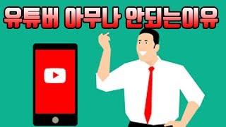 유튜브편집자가 유튜버 700명 편집해보고 느낀점