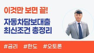 자동차담보대출 DSR 초과해도 대출 가능? 기대출 과자다 자동차대출 해결법 공개!