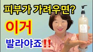 피부가 가려우면? 이거 발라야죠‼️ 백선피 고삼 로션 가려움증 피부질환