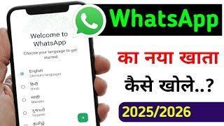 WhatsApp ko chalu kaise karen ? WhatsApp कैसे चलाये | WhatsApp id kaise banaye