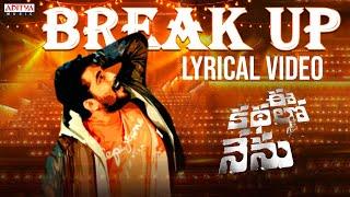 Break Up Lyrical | Ee Kathalo Nenu | Homanand, Simran Pareenja | M. S. Phaniraj | Yogeshwara Sharma