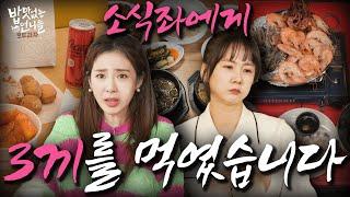 [SUB] Park Sohyun, Sandara Park's 3 Meals a Day l #Unnies without Appetite EP.24