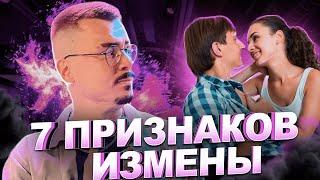 Признаки измены. Как понять что девушка изменяет?