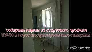 Как сделать арку из гипсокартона?