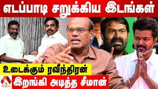 ராகுலின் அமெரிக்க பேச்சு அபத்தமானது | உடைக்கும் ரவீந்திரன் | AADHAN TAMIL