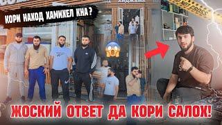 ЖОСКИ АТВЕТ ДАР КОРИ САЛОХ  ИХЕЛ НАМЕШАВА  @Saidmurod_Bobiev