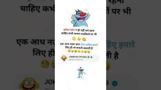 JOKESKaPITARA ll #funny#comedy#shorts #viral#trending#viralshorts #memes#shortsindia #shortsfeed