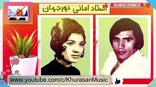 Amani & Noor Jahan HD Part 1 - استاد امانی و نور جهان - قسمت اول