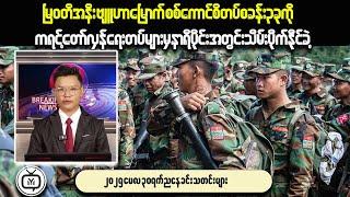 Myanmar Military Dictator MIN AUNG HLAING EXPOSED in LATEST NEWS
