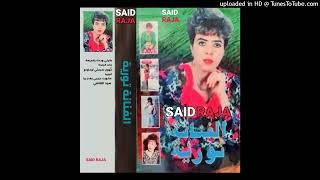 الفنانة ثورية وميلود الغربة مانويت حبيبي يغدر بيا